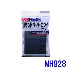 【易油網】HOLTS 耐水砂紙(L) MH928, 1個