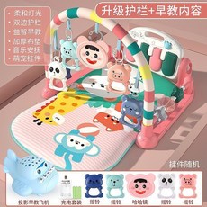 嬰兒健身架 健力架 鋼琴踢踢琴 遊戲地墊 玩具架 附掛飾及腳踏鋼琴, 1個, 升級護欄【聲光益智】充電+早教機 粉