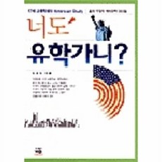 너도 유학가니?, 무한, 이내아