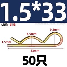 커튼 체인 연결 부품트레일러 핀 코터 고정 행잉 클립/핸드트럭 트랙터 38개의 키트 적합한, 1개, BW. 아연 .5x33 50개