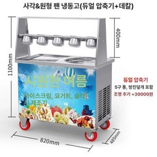 철판 기계 젤라또 메이커 행사 머신 축제, 1개 원형 1개 이중 압력 스티커