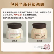 白鸽羊奶霜 寶玑米四季水嫩保濕舒緩嫩滑寶寶面霜, 1個, 新版宝玑米水嫩羊奶*1瓶【100克】