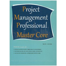 PMP(Project Management Professional) Master Core, 제이에스팩토리
