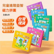 磁鐵拼圖書 拼圖書 磁性拼圖書 木質拼圖 木制磁性拼圖 摺疊拼圖 兒童拼圖 鐵盒拼圖 教具 趣味磁鐵遊戲書, 1個, 0-3歲常見動物紫冊（9/12/16片）,【進階式磁力拼圖】多方位鍛鍊寶寶能力