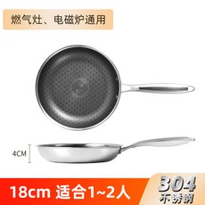 廠家直銷304不鏽鋼雙面蜂窩炒鍋不粘鍋家用少油煙平底鍋具通用, 1個, 全新旗艦加厚款【18cm】粘鍋包退, 304不鏽鋼