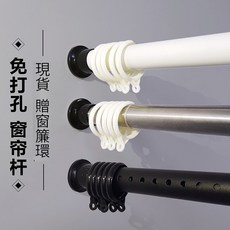 送窗簾環 多尺寸不鏽鋼伸縮桿 陽台橫桿 直桿 浴簾桿 伸縮桿 橫桿 窗簾桿 晾衣桿 高承重 免釘 免鑿壁 免打孔伸縮桿, 貝殼白(25mm管徑),160-210公分(送10個環)