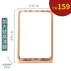 FALA 法拉利哥 加大號木質高清化妝鏡 桌面旋轉美妝鏡, 現貨-加大號