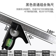 多功能組合角尺 300 鋼尺 鋁合金腳架 陽極氧化刻度, 1個, 黑色普通款移動組閤角尺