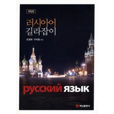 俄語指南, 白山出版社