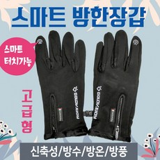 겨울장갑 [스마트방한장갑] 겨울장갑/방한장갑/터치장갑/겨울방한장갑/스마트폰터치장갑/방한장갑인쇄가능