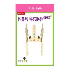 벡스트리아 종이 백제 금관 만들기 신라왕관 공예 역사 백제금관