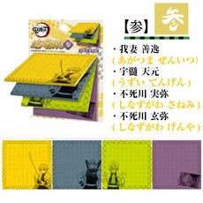 鬼滅之刃 方形便條紙, 1個, 參