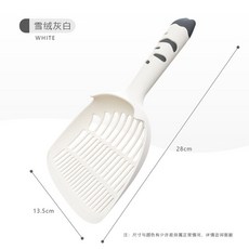 大號長柄貓砂鏟 小孔設計, 雪絨白灰,135*280毫米, 1個