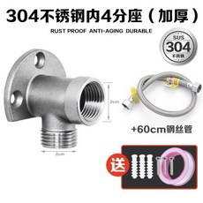 304不銹鋼淋浴花灑轉接頭：明裝改暗裝底座，混水閥固定座，輕鬆升級浴室, 4外*6外接頭2只+60cm不銹鋼軟管2