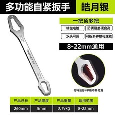 GREENER 多功能自緊扳手 8-22mm, 1個, 多功能自緊扳手8-22mm皓月銀, 多功能自緊扳手, 8-22mm皓月銀