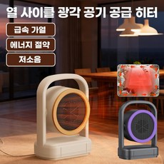 가정용 전기히터 온풍기 고효율 에너지 절약 스탠드형 송풍 열순환 광각 송풍기 가정용 고효율 버전, 아이보리, 유럽규격 220V