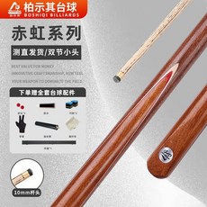 獵影 撞球桿 黑八九球分體雙節桌球杆, 1個, 赤虹3/4會員球杆10mm【帶杆盒套裝款