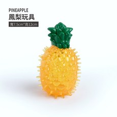 夏日水果 仙人掌 磨牙玩具, 1個, 寵物來了 夏日水果消暑磨牙玩具-鳳梨