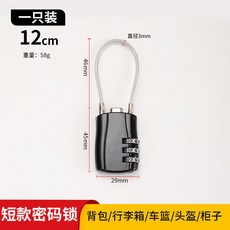 鋼絲繩頭盔鎖 加粗鋼芯防剪 機車倉庫鐵門通用960112, 1個, 鎖帶12cm【短款密碼鎖】黑色
