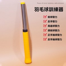 羽毛球訓練器 羽毛球鞭打發力專用 精準反饋揮拍訓練 高效發力, 1個, 球訓練器【入門版-適合新手練習發力手法】,羽毛球鞭打訓練器
