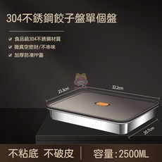 304不銹鋼 餃子盒 密封保鮮盒, 無具體規格, 單個裝餃子收納盒(超商最多出5)