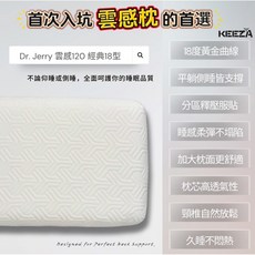 DR.JERRY經典18型【雲感120】記憶枕 贈頸枕 眼罩10入組 親水記憶枕 智慧水冷膠枕 涼感 高密度 台灣製, 1個, 經典十八型智能記憶枕  (贈頸枕+眼罩),限宅配