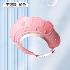 兒童洗髮帽 寶寶洗頭帽, 1個, 浴帽 - 粉色（王冠款）