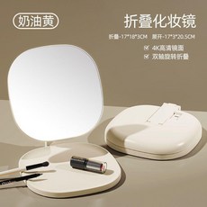 LED摺疊補光化妝鏡，三色調光，多角度，可收納, 無燈款奶油黃可調節