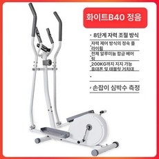 접이식 일립티컬머신 유산소 일립티컬 물품 홈트 다크블랙 실내 무음 다이어트 스텝, 화이트 B40, 기본 모델명/품번