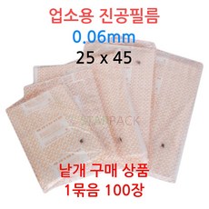 업소용 진공필름 25x45 100장 진공포장 진공지 비닐, 1개