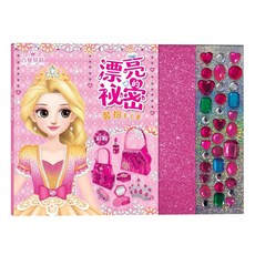 雙美生活文創 百變莫莉 漂亮的祕密 彩妝遊戲書 3歲 30件專屬彩妝 166張貼紙, 1個, 百變莫莉：漂亮的祕密裝扮手工書【彩粉】