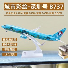A383 다이캐스트 조명 비행기 피규어 항공기 외국항공사 여객기 프라모델 모형, O. 선전 No. 737