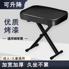 鋼琴椅琴登可折疊琴凳電子琴凳/電鋼琴凳古箏凳//鋼琴凳通用凳子陞降 NIA4, 加厚磨砂凳, 1個