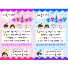 생일파티초대장 생일초대장 소량주문제작 초등학생 어린이, 여아용