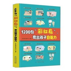 1200句“彩虹屁” 誇出孩子自䮠力【椰子圖書 】, 1200句“彩虹屁”，誇出孩子自驅力