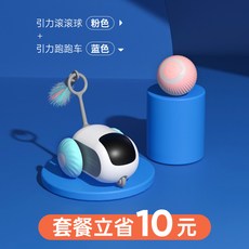 寵有引力智能跑跑車遙控電動貓玩具自嗨解悶小老鼠逗貓棒貓咪寵物, 藍色跑跑車+粉色滾滾球【套餐更優惠】, 1個