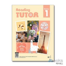 [제이북스] 리딩 튜터 스타터 Reading Tutor - Starter 1 (개정판), 능률교육