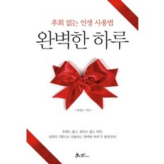 完美的一天：無悔人生使用法, 山姆與帕克斯, 柳朗道