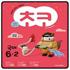 미래엔 초등교과서 길잡이(자습서) 초코국어 초5-2 2023년용 (2015개정 교육과정)