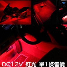 金晨光電 12V 5050 LED燈條 28cm 車底燈 氣氛燈, １２Ｖ套管燈條２８ｃｍ【紅光】