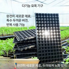 다기능 육묘 모종트레이 플러그 트레이 파종판, 1개, 72홀-특두꺼운 10개 80g