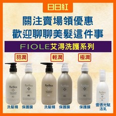FIOLE 艾淂 Purifica 洗髮精 護髮膜 雪透光賦活乳, 1個, 艾淂 雪透光賦活乳150ml 免沖洗護髮, 150ml