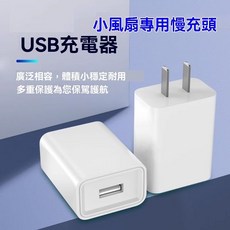 電源適配器5V1A通用USB小功率慢充風扇藍牙指紋鎖滅蚊燈無線WIFI, 充電頭【適用手機/平板/小風扇/檯燈】,一個裝