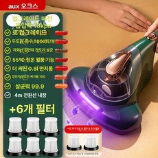 마린데어 로봇침구청소기 진드기 먼지 살균 청소기, 에메랄드그린 업그레이드 + 여분 필터 6개, 기본 모델명/품번