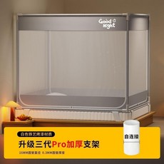 新款圍欄三開門蚊帳, 晚安灰三開U門自連接加粗支架,120*200cm蚊帳支架