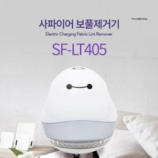 사파이어 충전식 보풀제거기 디자인, 406충전보풀제거기