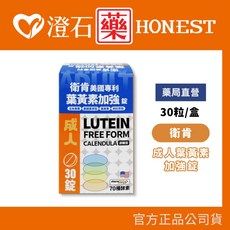 衛肯 美國專利游離型葉黃素 錠劑/液, 1個, 26.05【成人】維他葉黃素錠 30粒