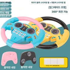 장난감 핸들 자동차 운전 소형 뒷좌석 승용차 운전놀이 시뮬레이션, 1개, 파우더블루 블랙 앤 옐로우 조명 봉지 포장