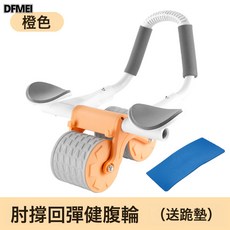 DFMEI 健腹輪自動回彈腹肌輪肘撐平板支撐腹肌收腹訓練器家用健身器材, 参考详情, 460不計時款橙色