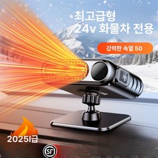자동차 온풍기 실내 난방기 가정용 저소음 차박용 캠핑용, 슈프림 24V 수입 온도조절 2단계, 기본 모델명/품번